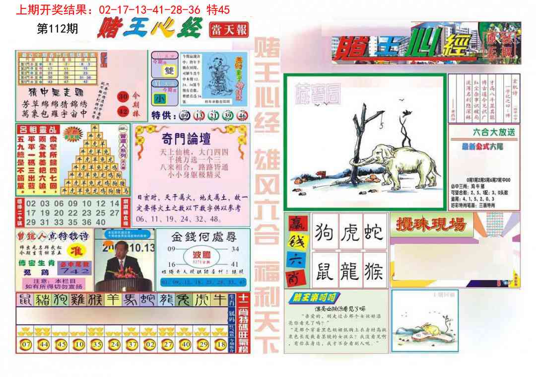 112期赌王心经[图]