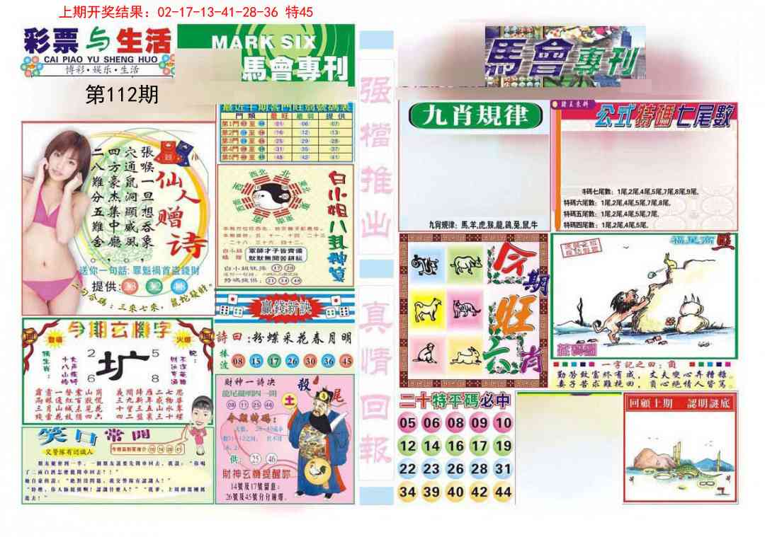 112期马会专刊A[图]