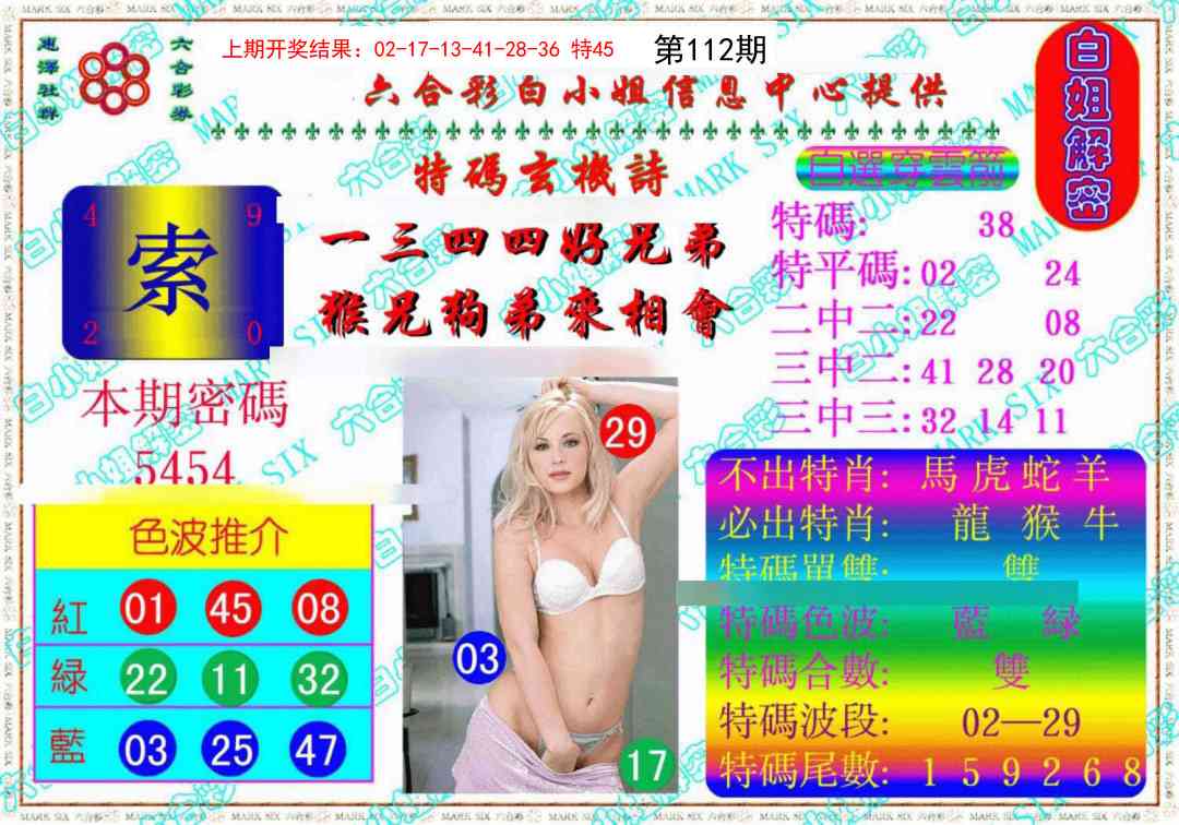 112期白姐解密《另版》[图]