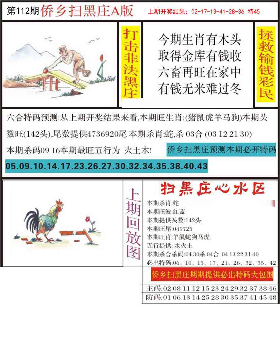 112期侨乡狂扫黑庄[图]