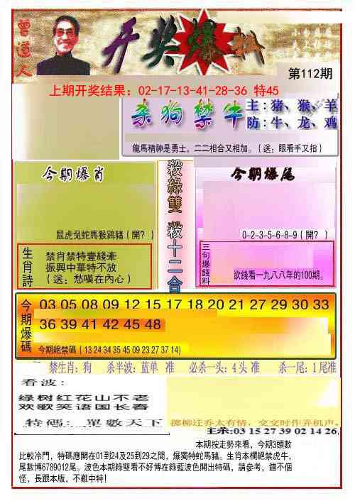 112期开奖爆料(新图推荐)[图]