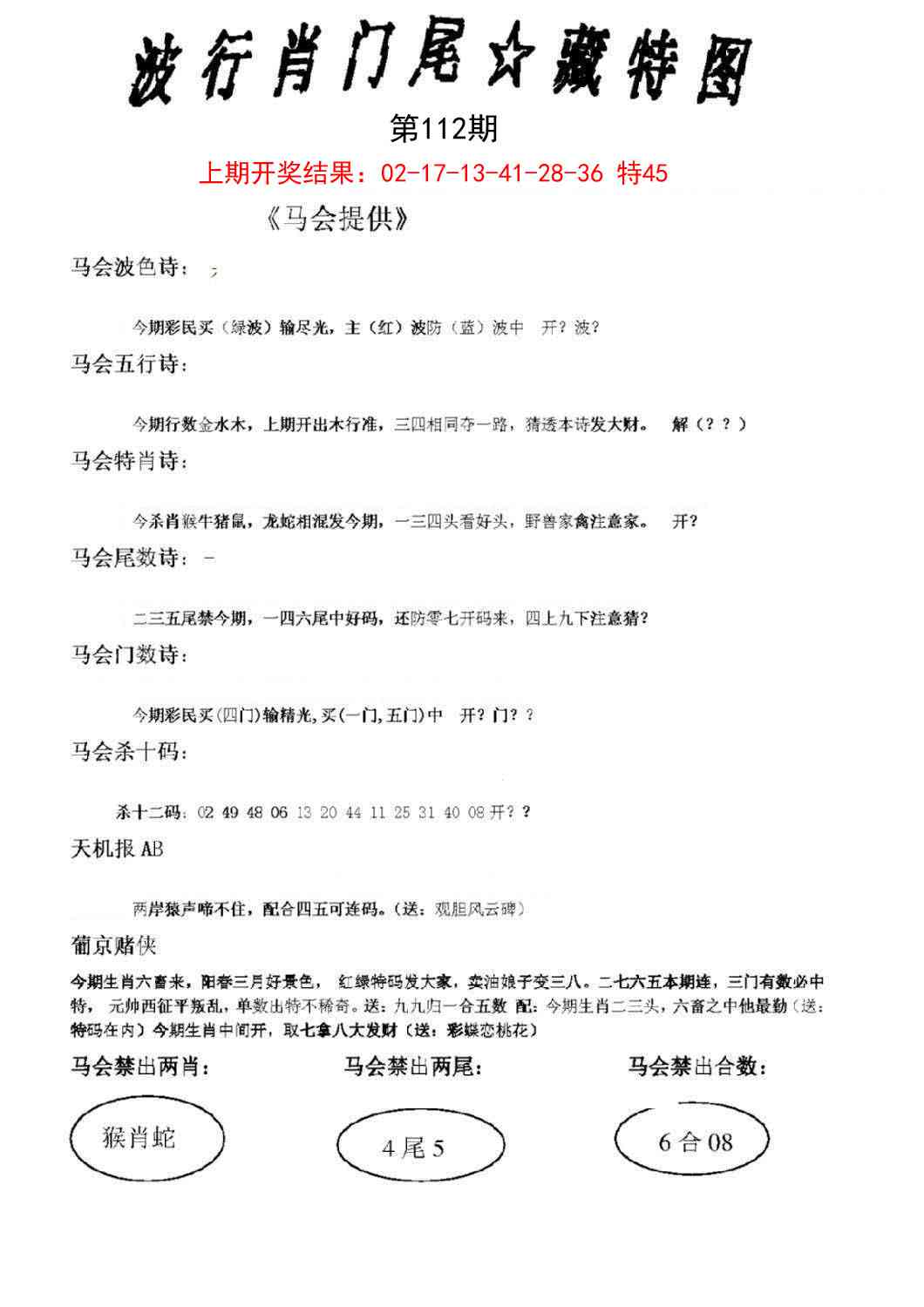 112期波行肖尾藏特图[图]