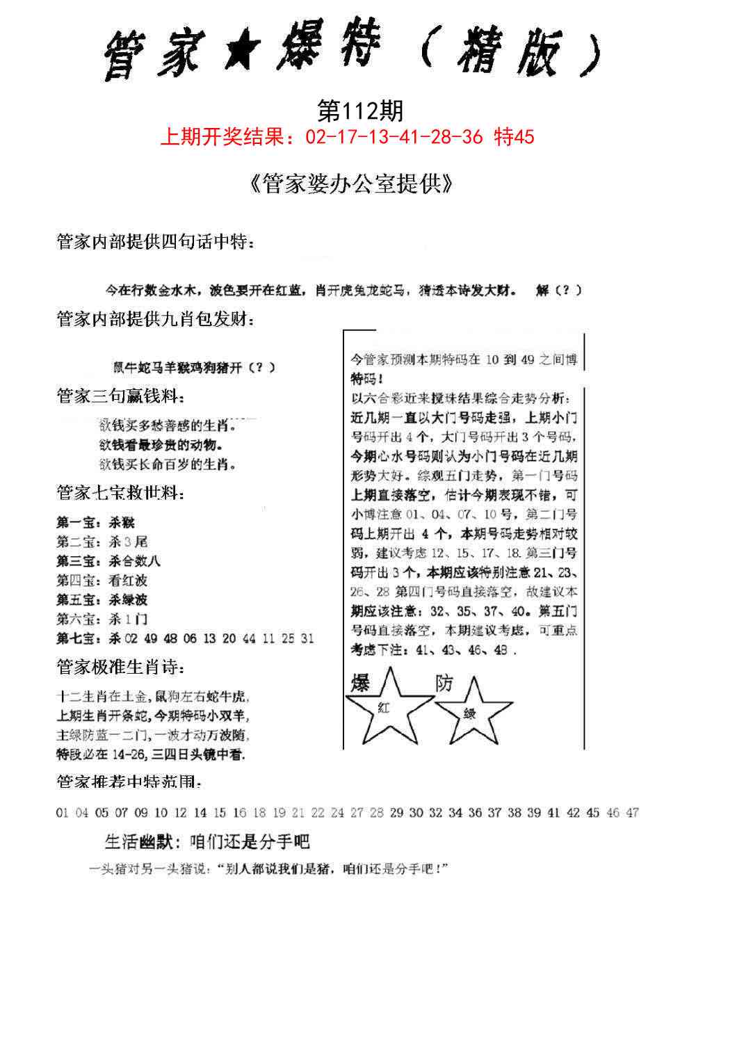 112期管家爆特精版[图]
