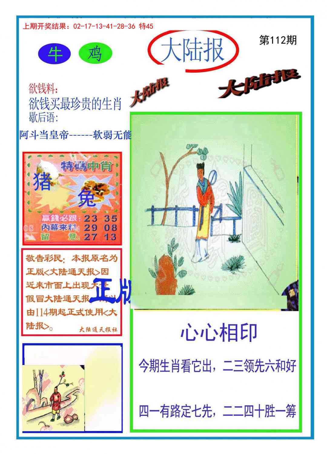 112期大陆报[图]