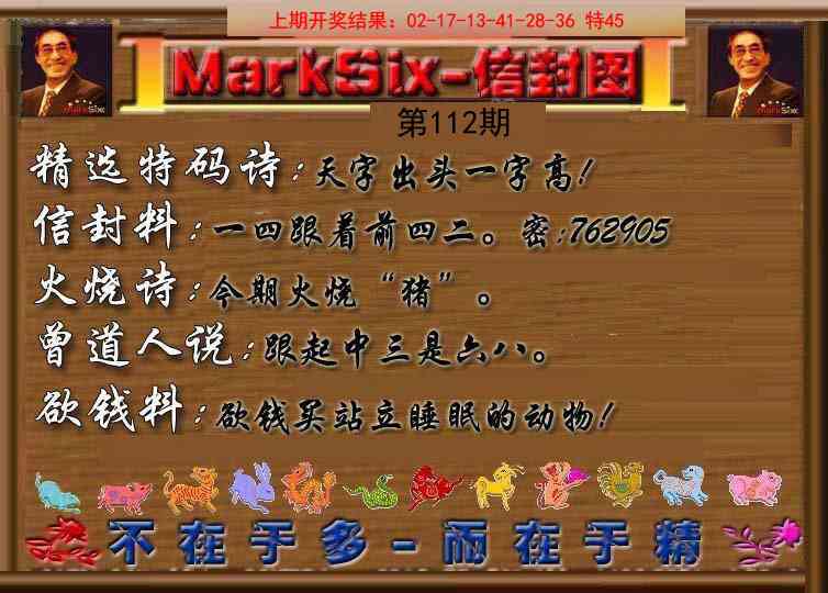 112期信封图《另版》[图]