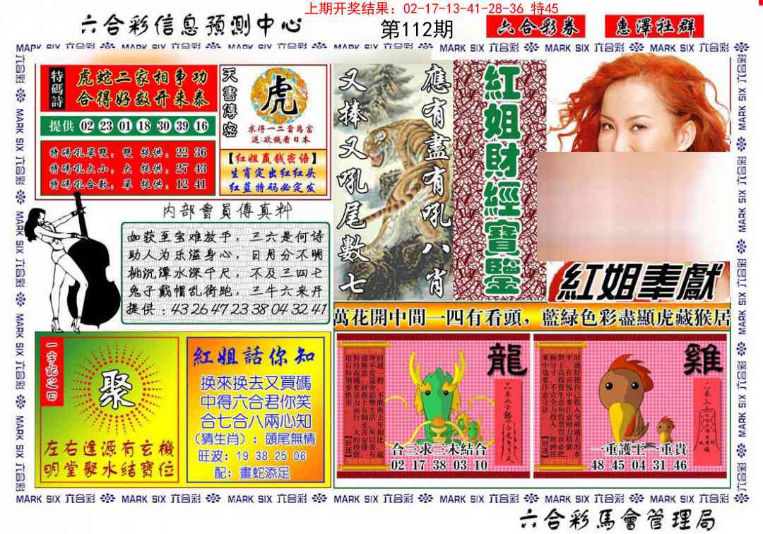 112期红姐财经宝鉴[图]