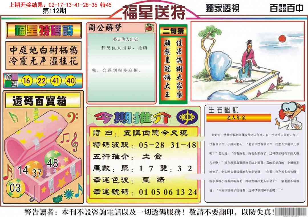 112期福星送特[图]