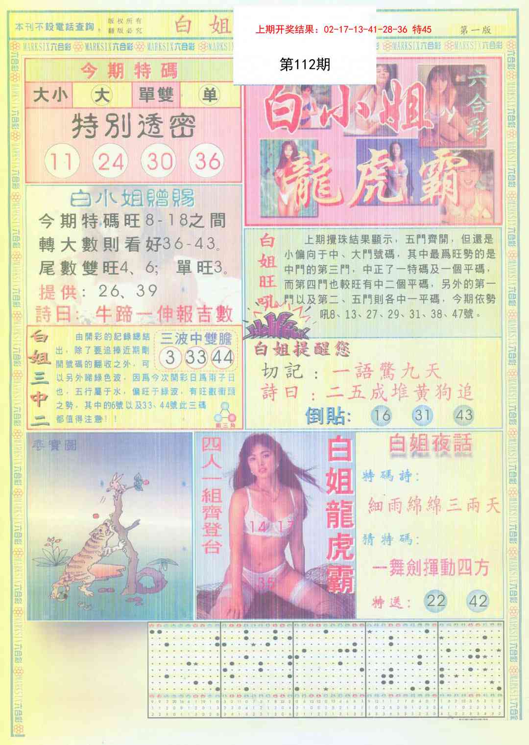 112期白小姐龙虎霸A[图]