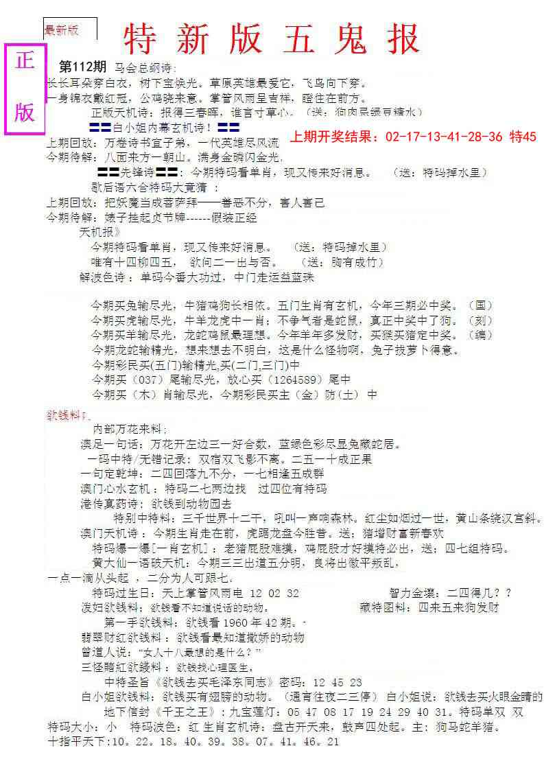 112期特新五鬼A[图]