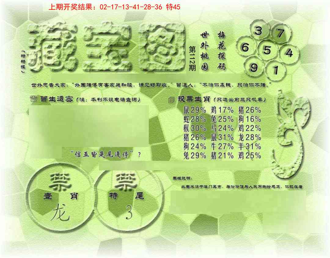 112期假老藏宝图[图]