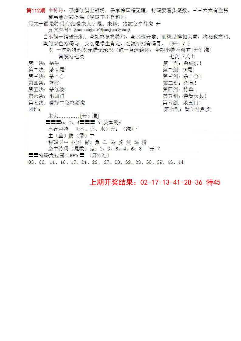 112期特新五鬼B[图]