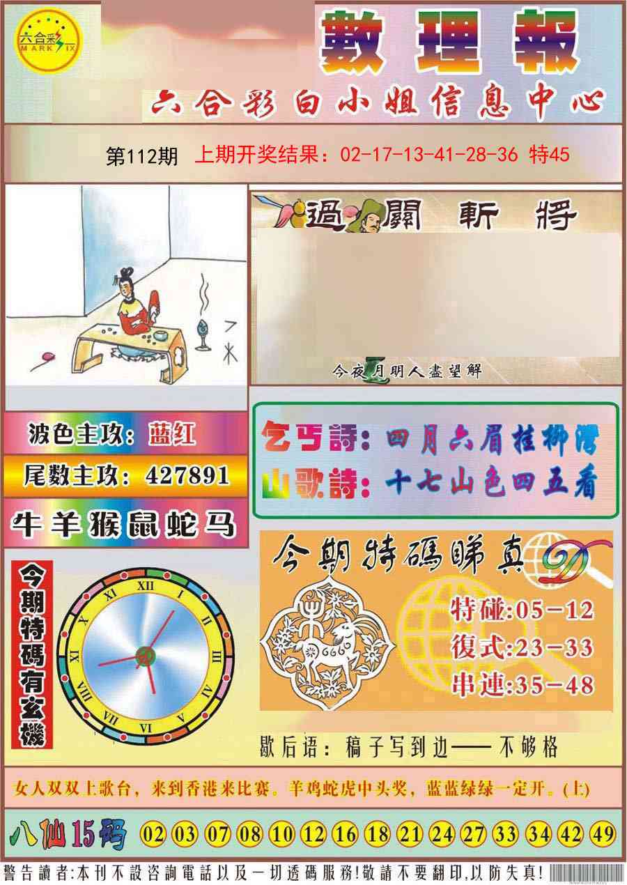 112期九龙数理报[图]