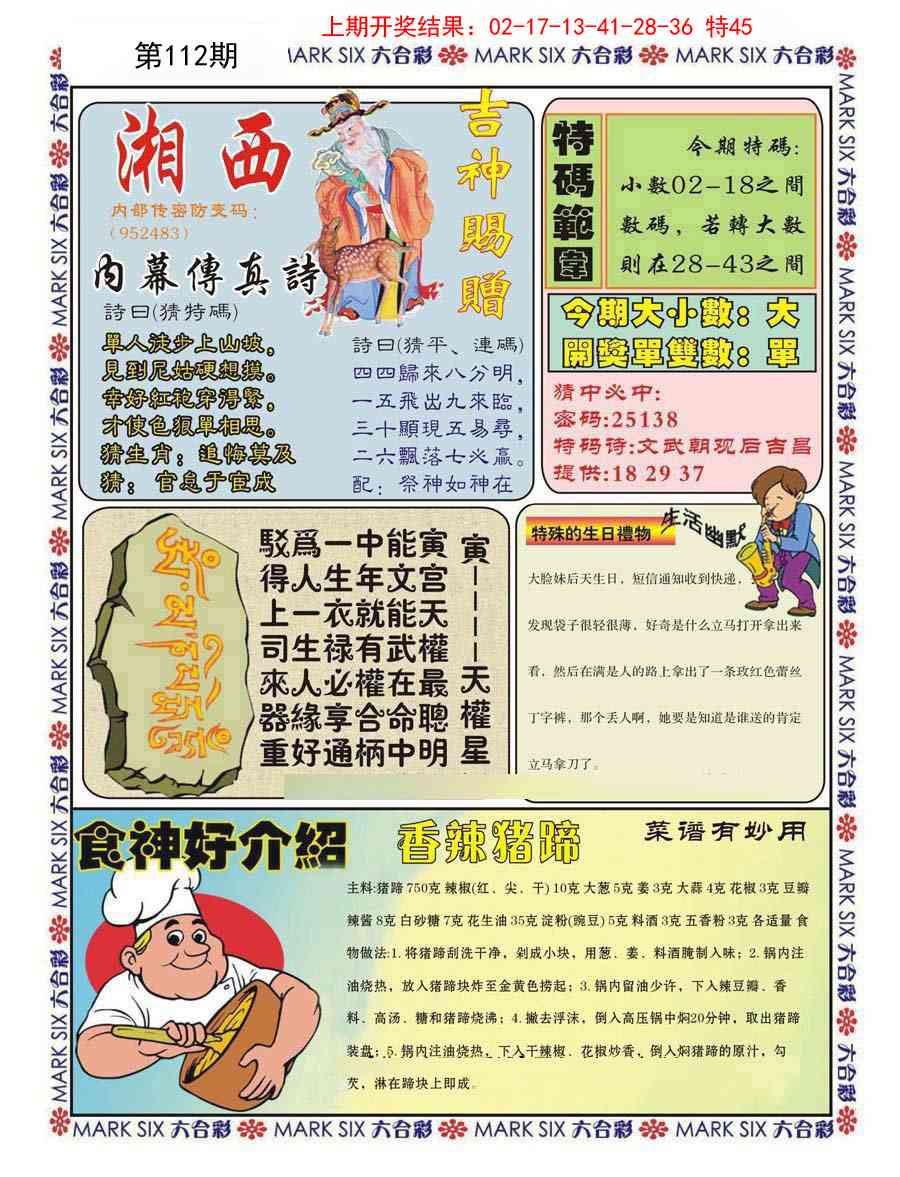 112期湘西内幕传真B[图]