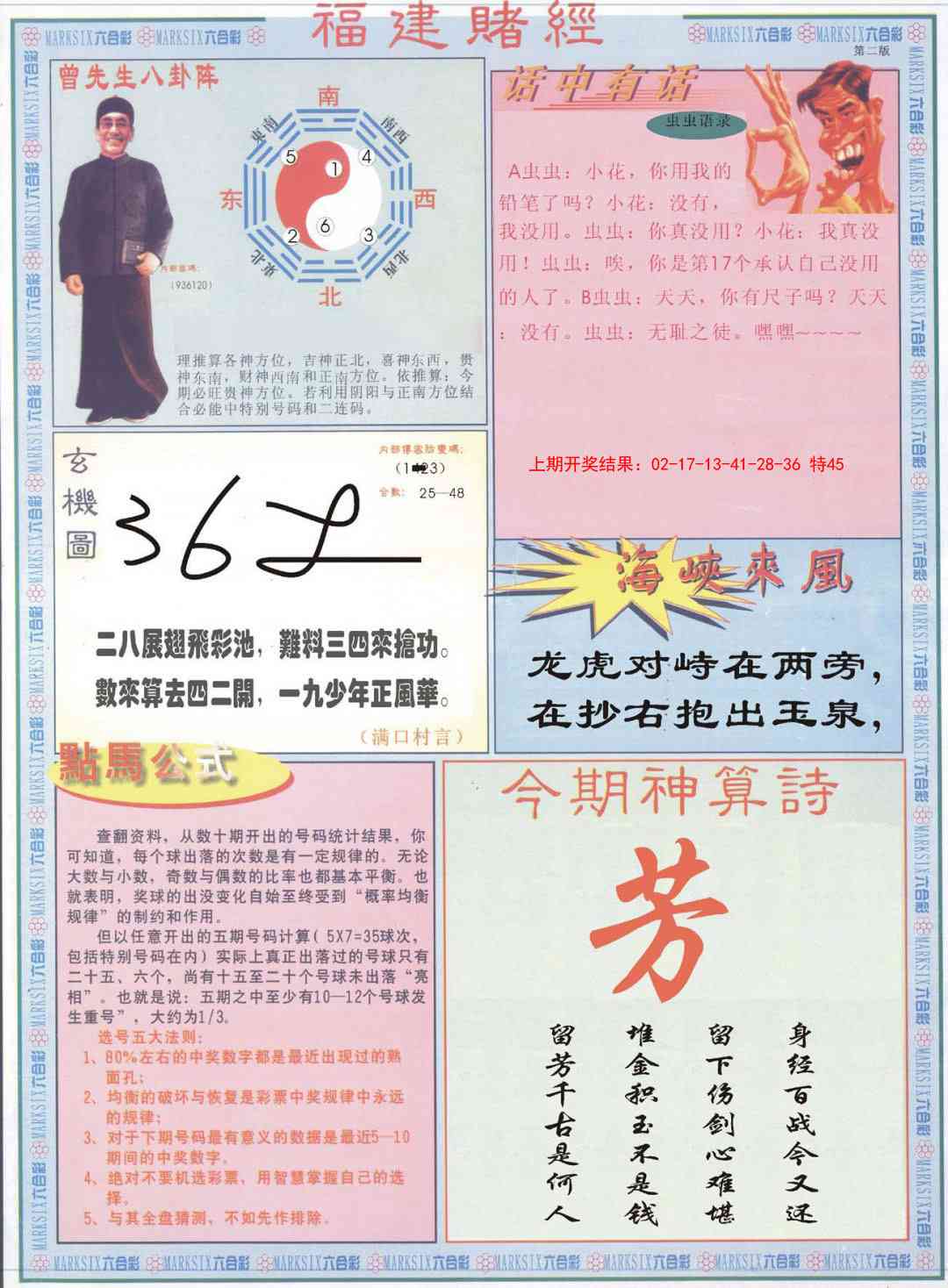 112期福建赌经B[图]