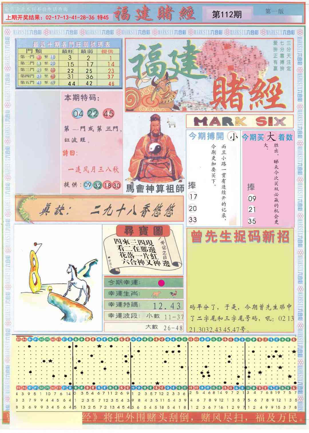 112期福建赌经A[图]