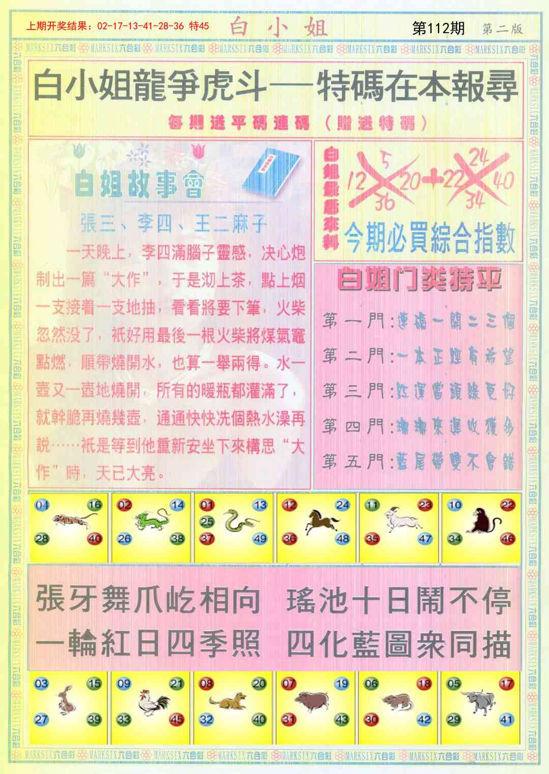 112期白小姐龙虎霸B[图]