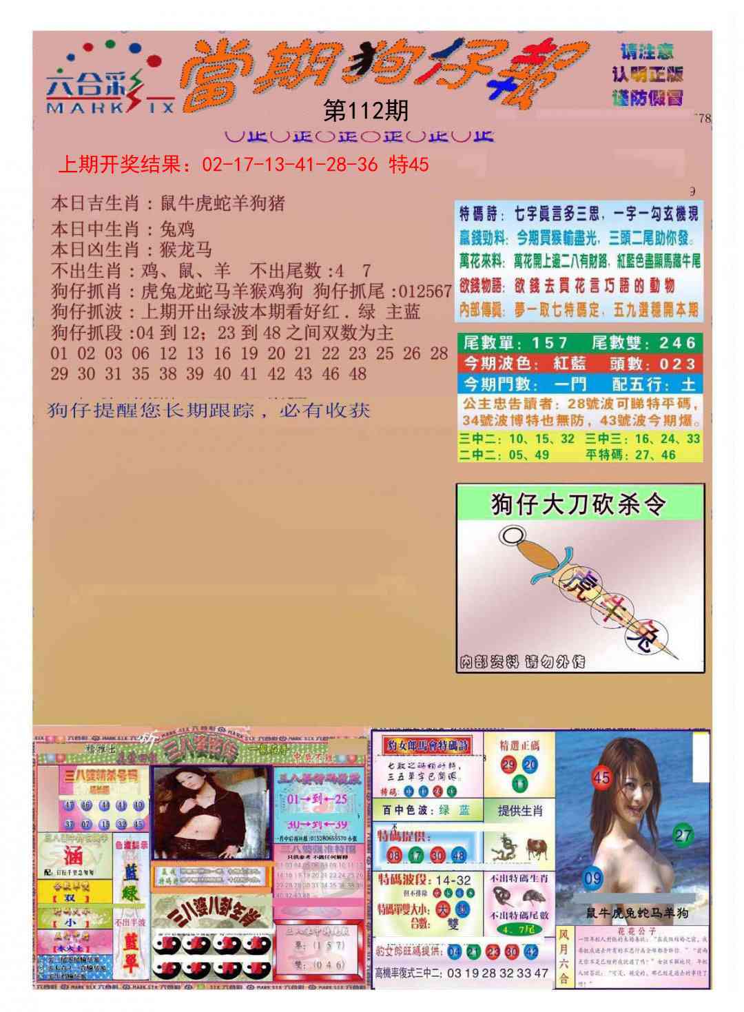 112期当期狗仔版[图]