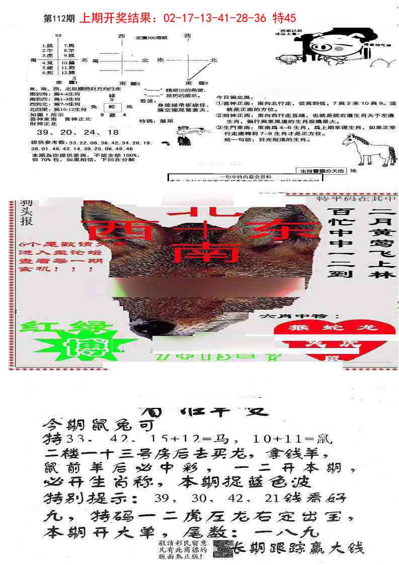 112期特码内幕B[图]