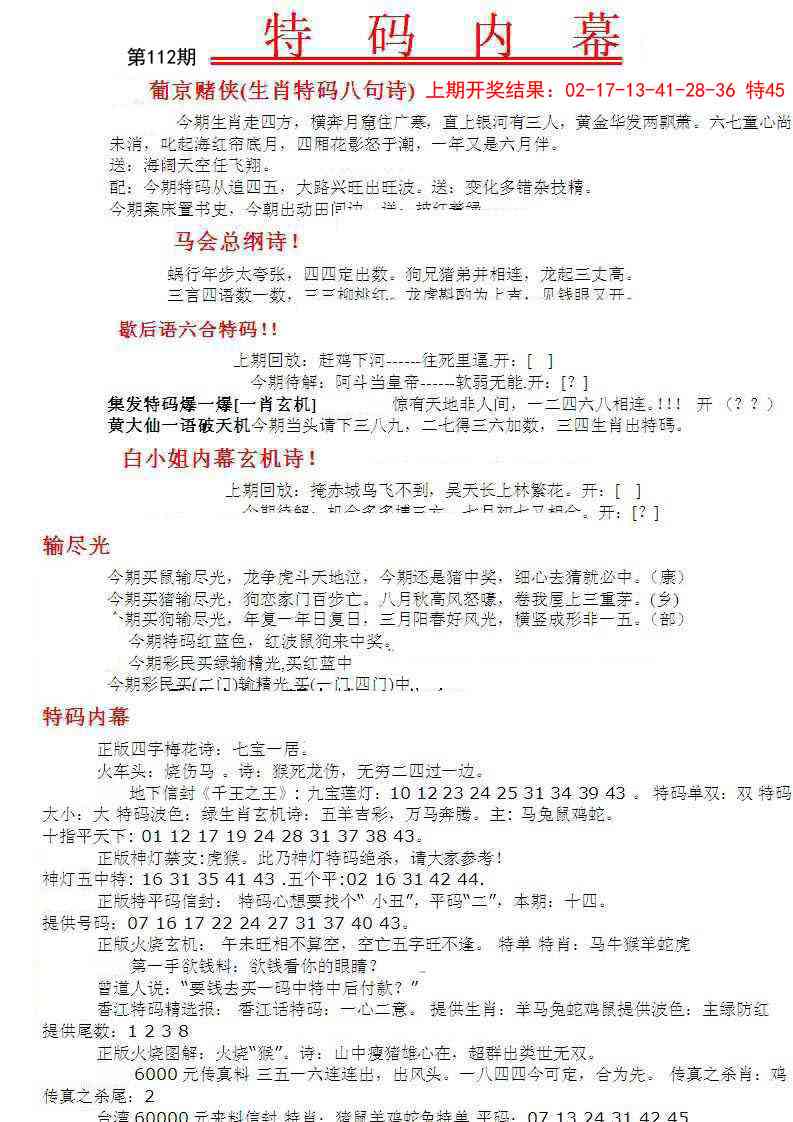 112期特码内幕A[图]