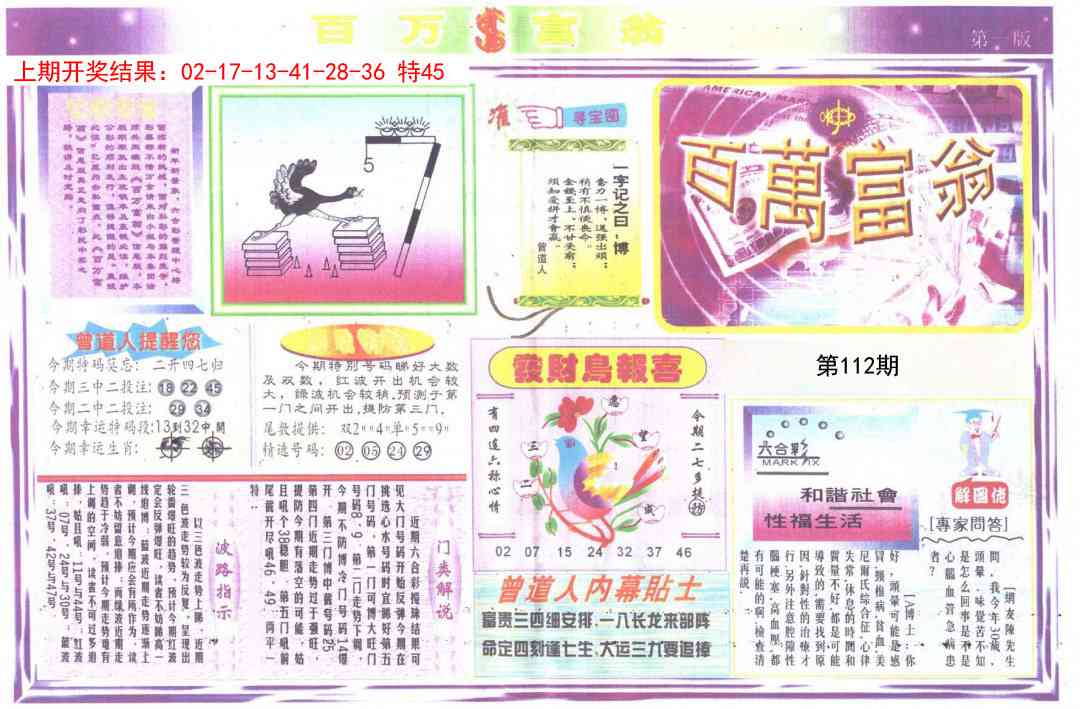 112期百万富翁A[图]