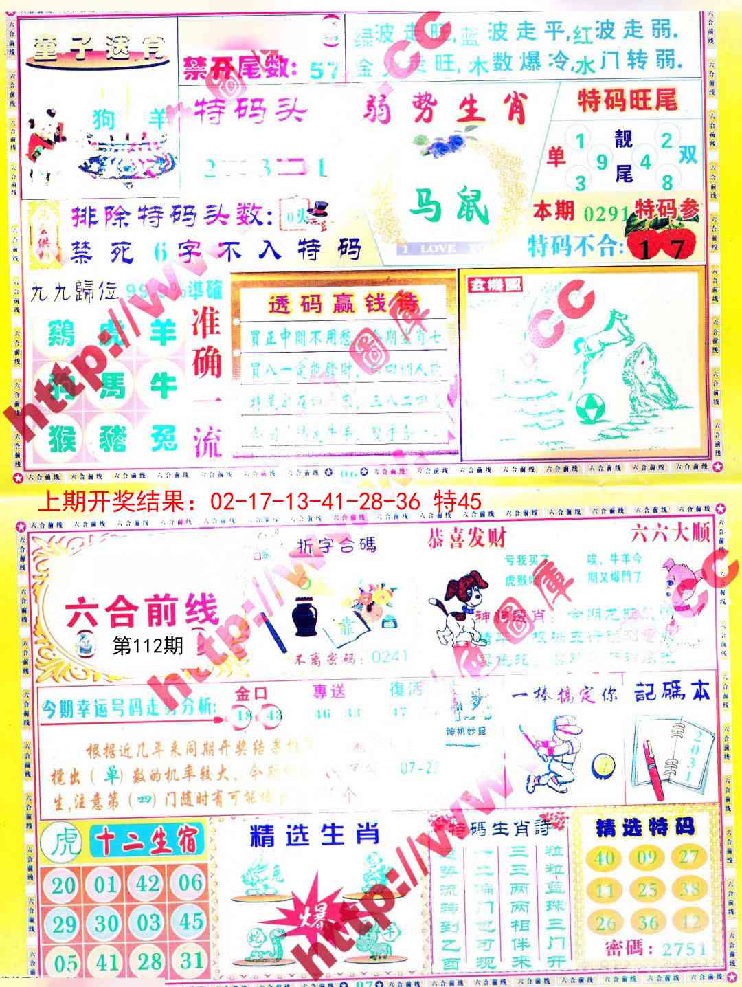 112期六合前线[图]