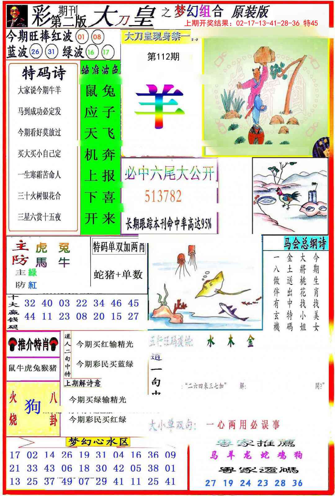 112期大刀皇之(梦幻组合)[图]