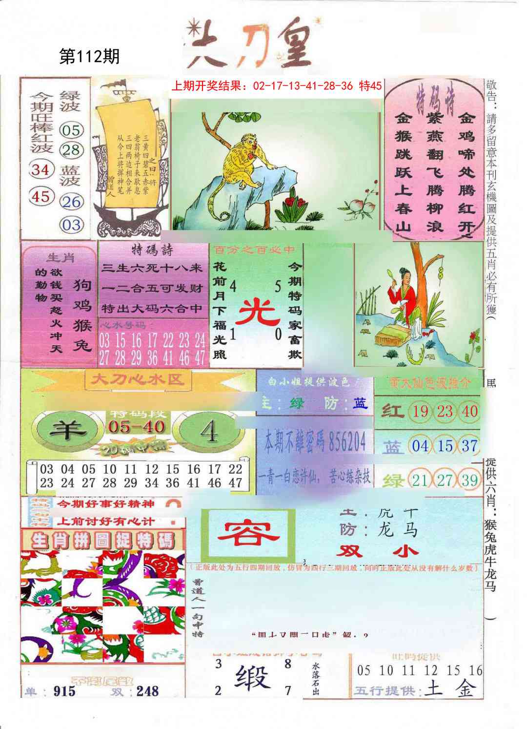 112期大刀皇[图]