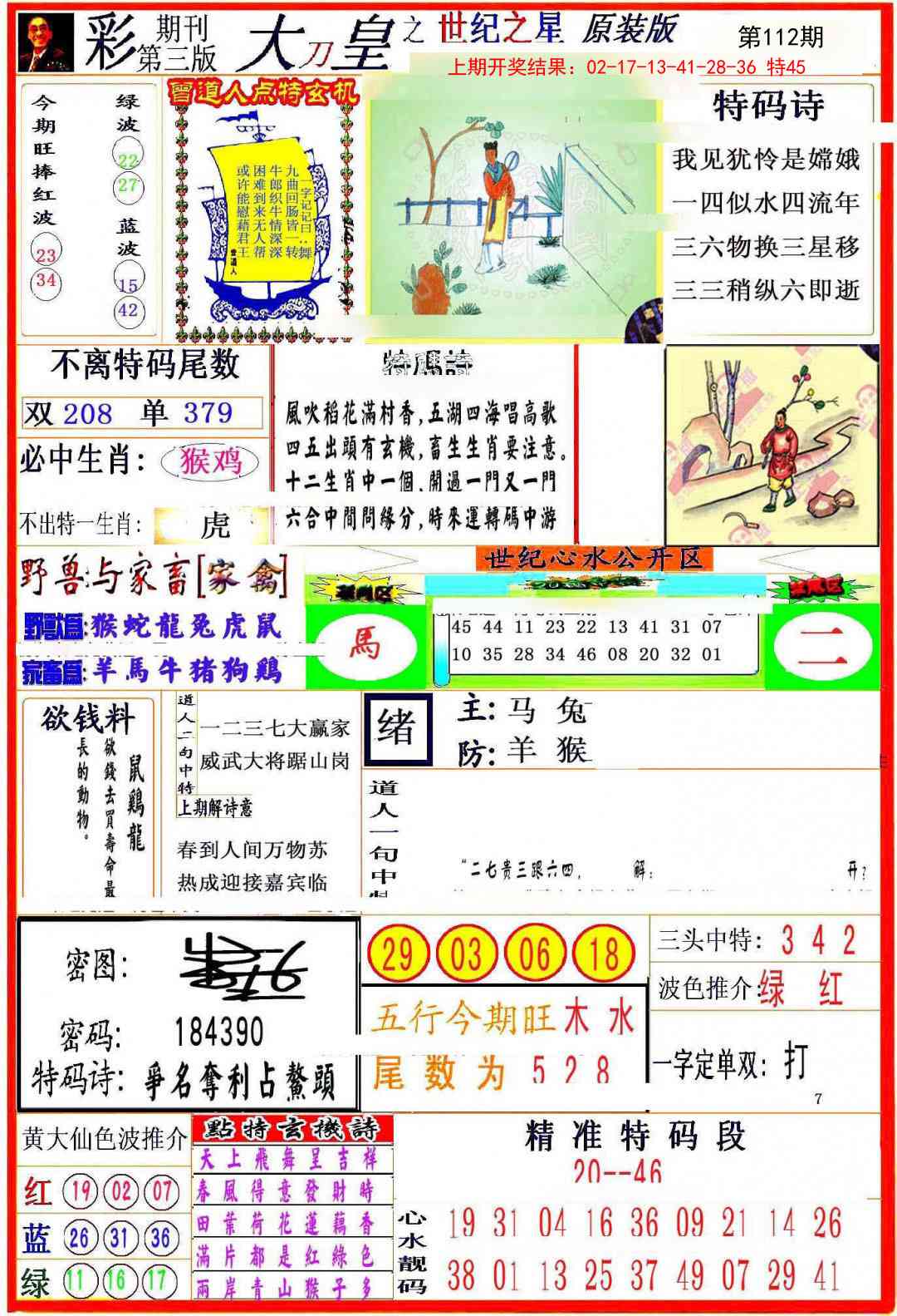 112期大刀皇之(世纪之星)[图]