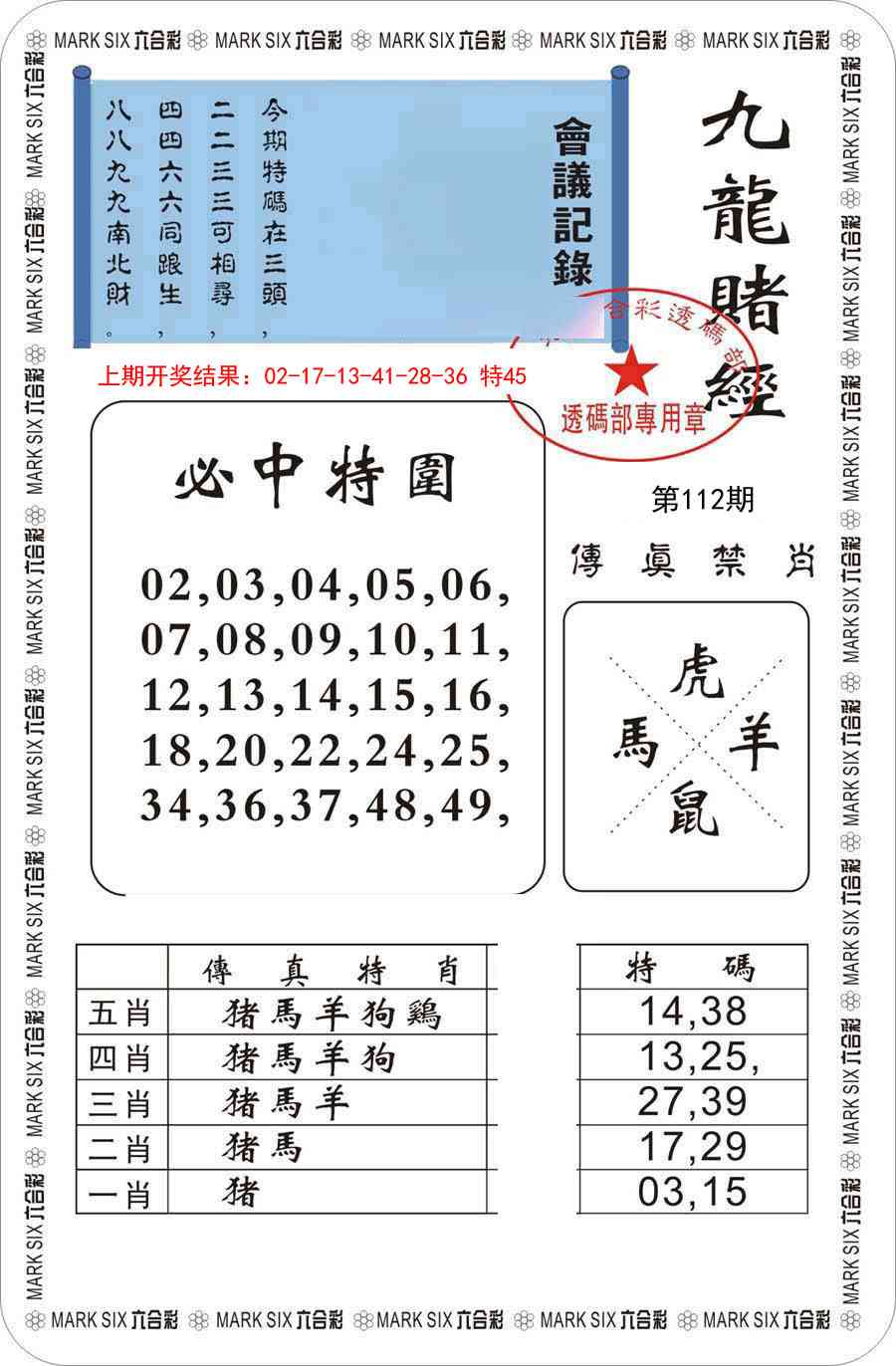 112期九龙赌经[图]