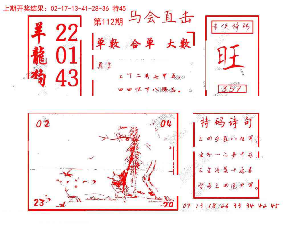 112期马会直击[图]