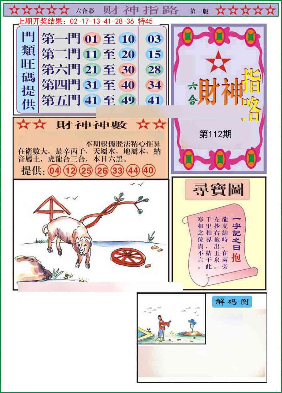 112期财神指路A[图]