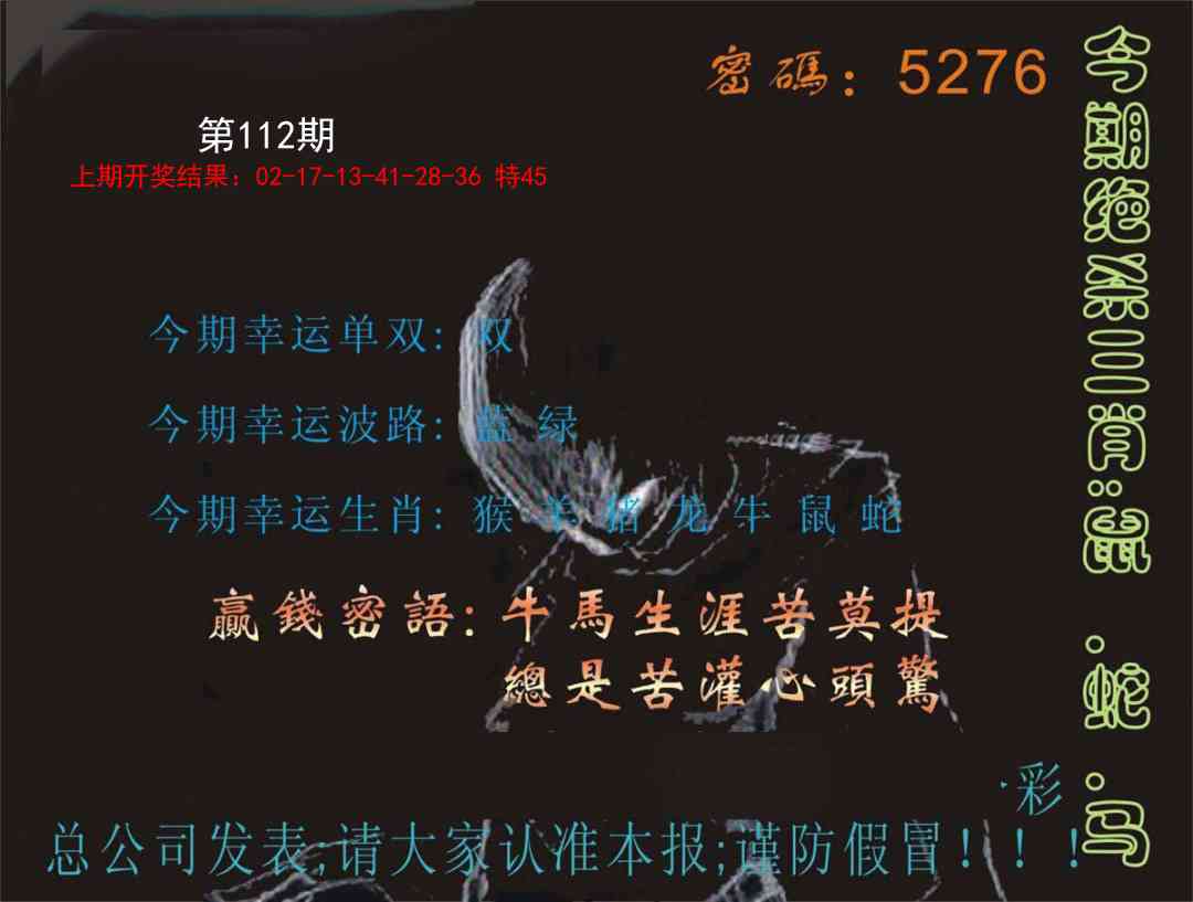 112期特码报[图]