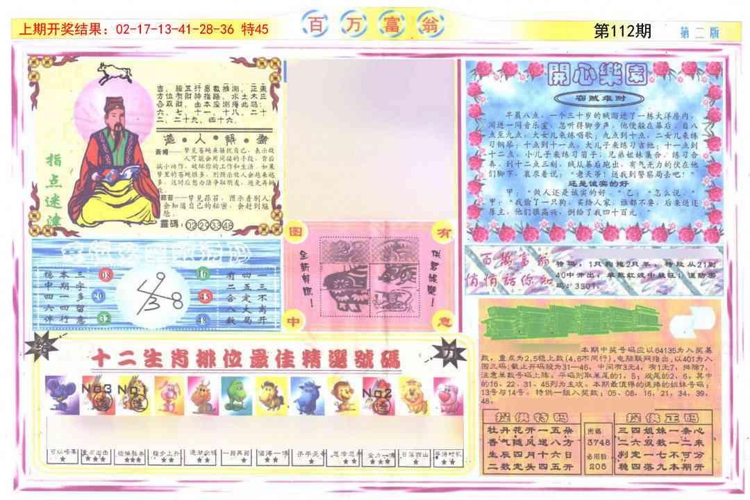 112期百万富翁B[图]