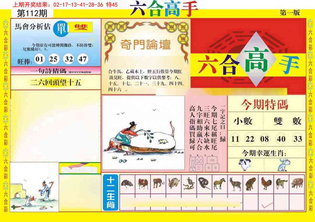 112期六合高手A[图]