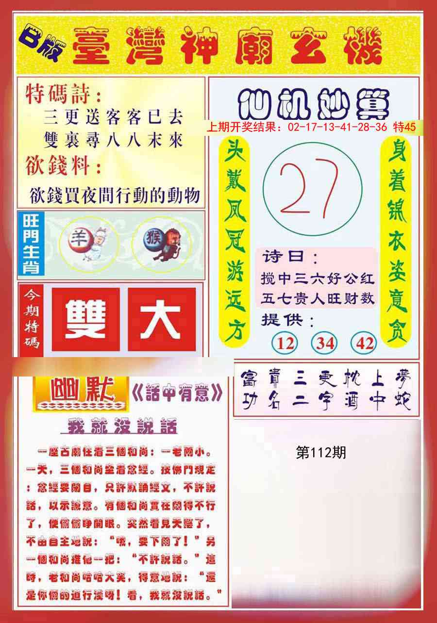 112期台湾神庙B[图]