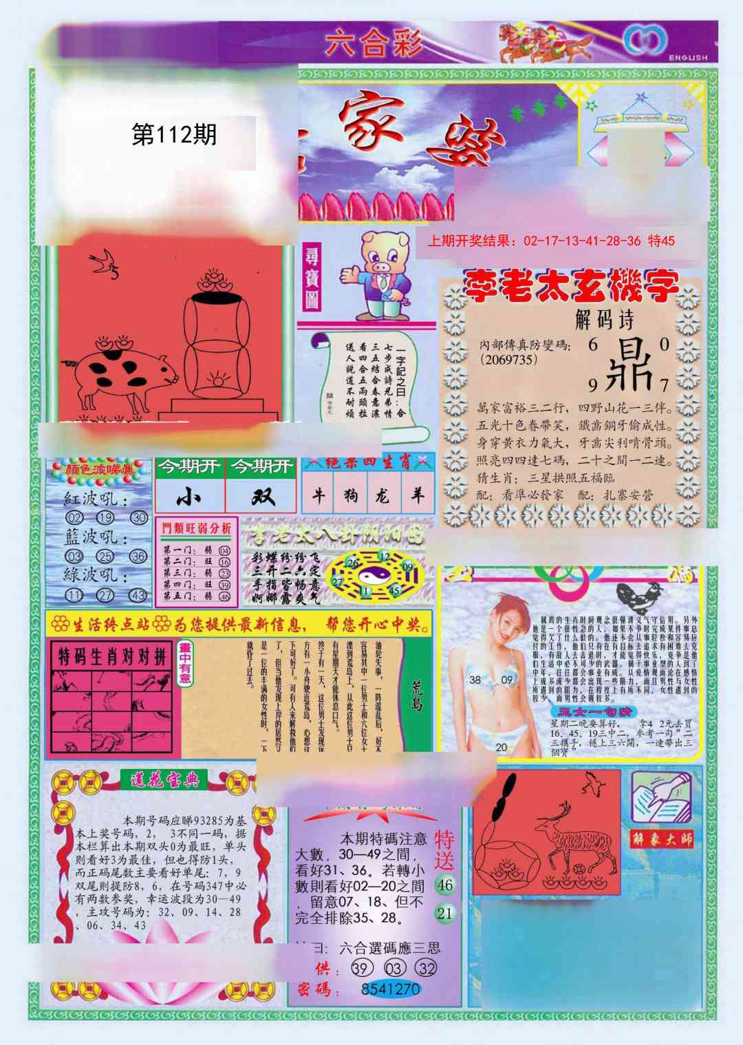 112期(新版)管家婆[图]