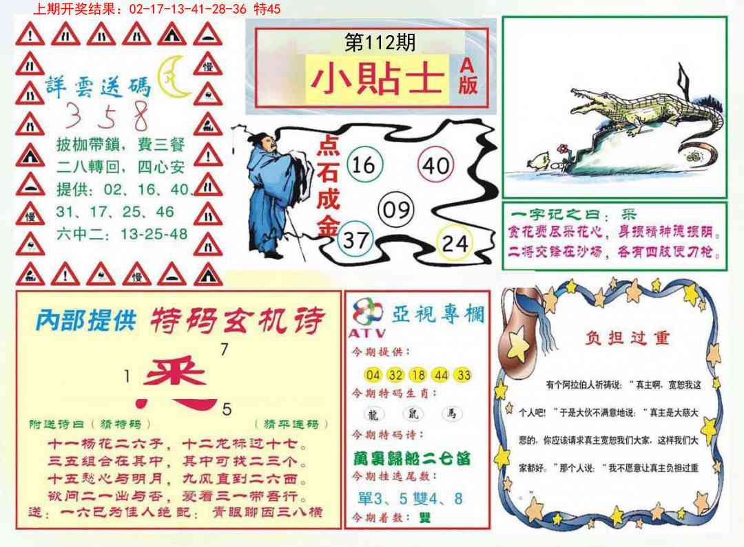 112期小贴士A[图]
