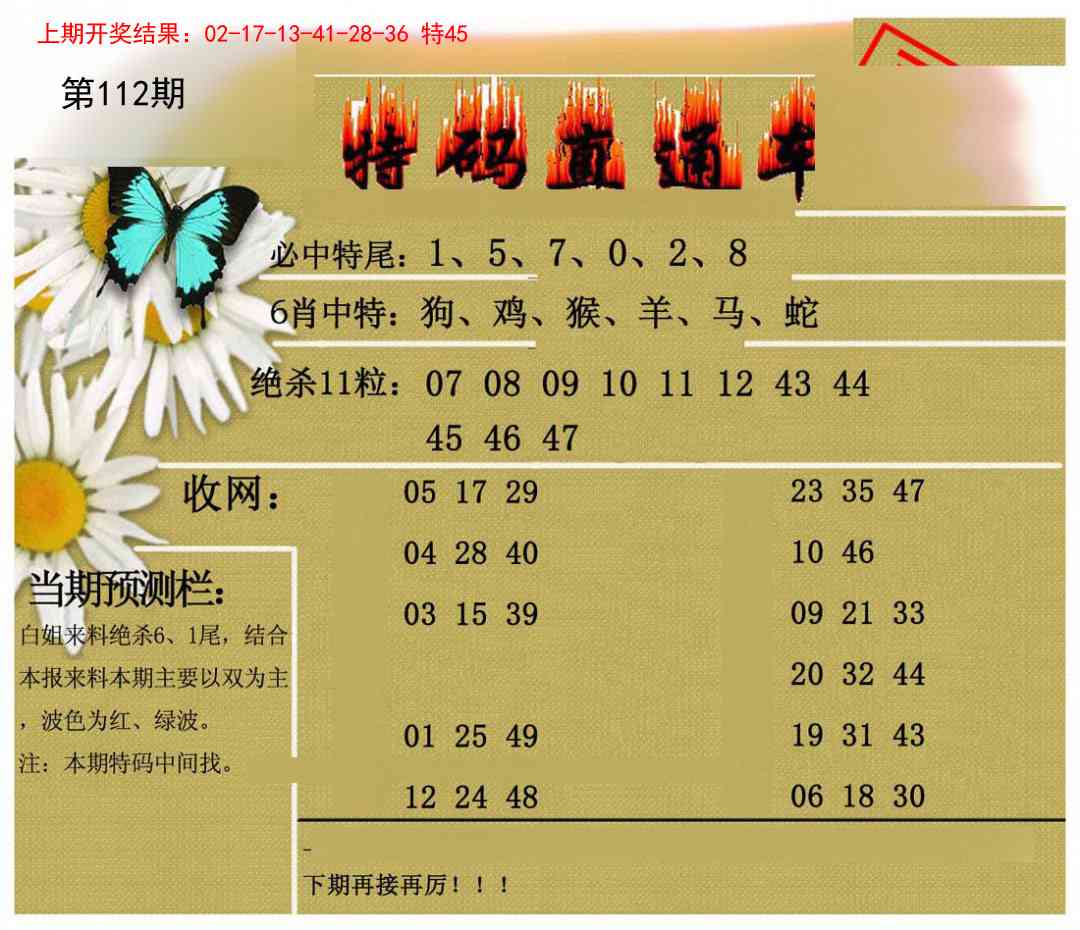 112期特码直通车[图]