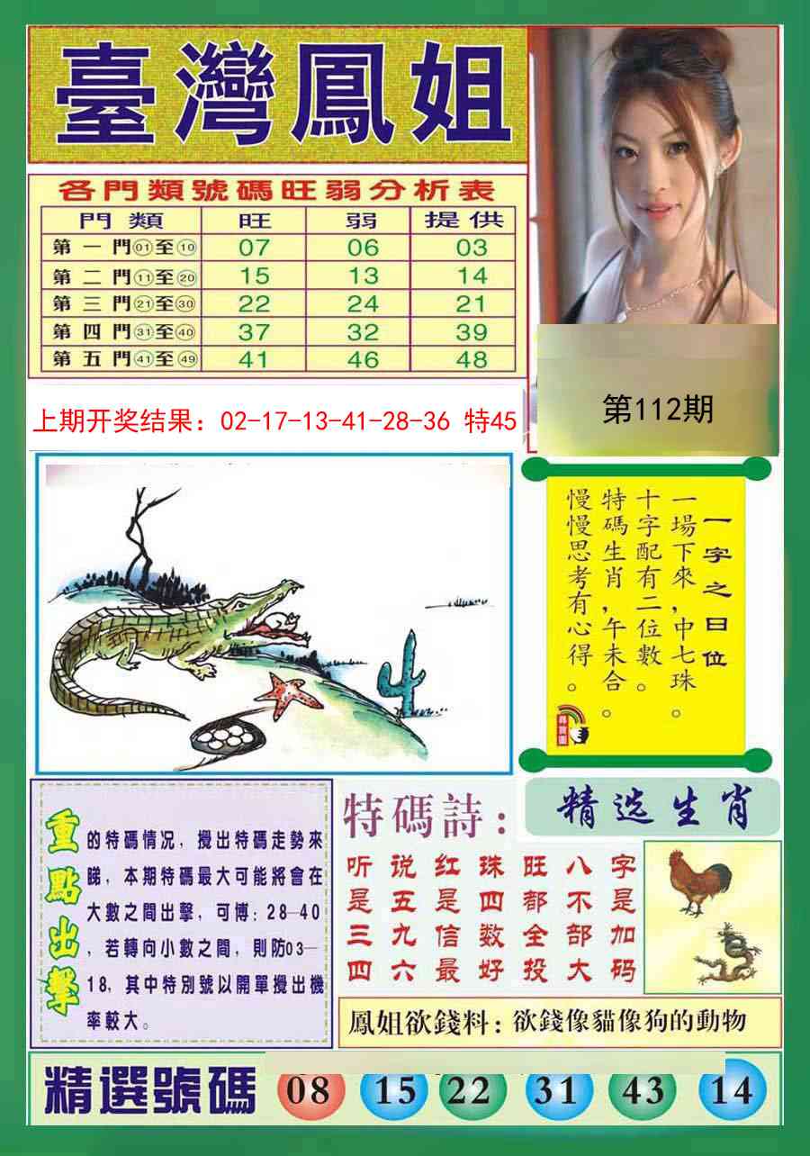 112期台湾凤姐[图]