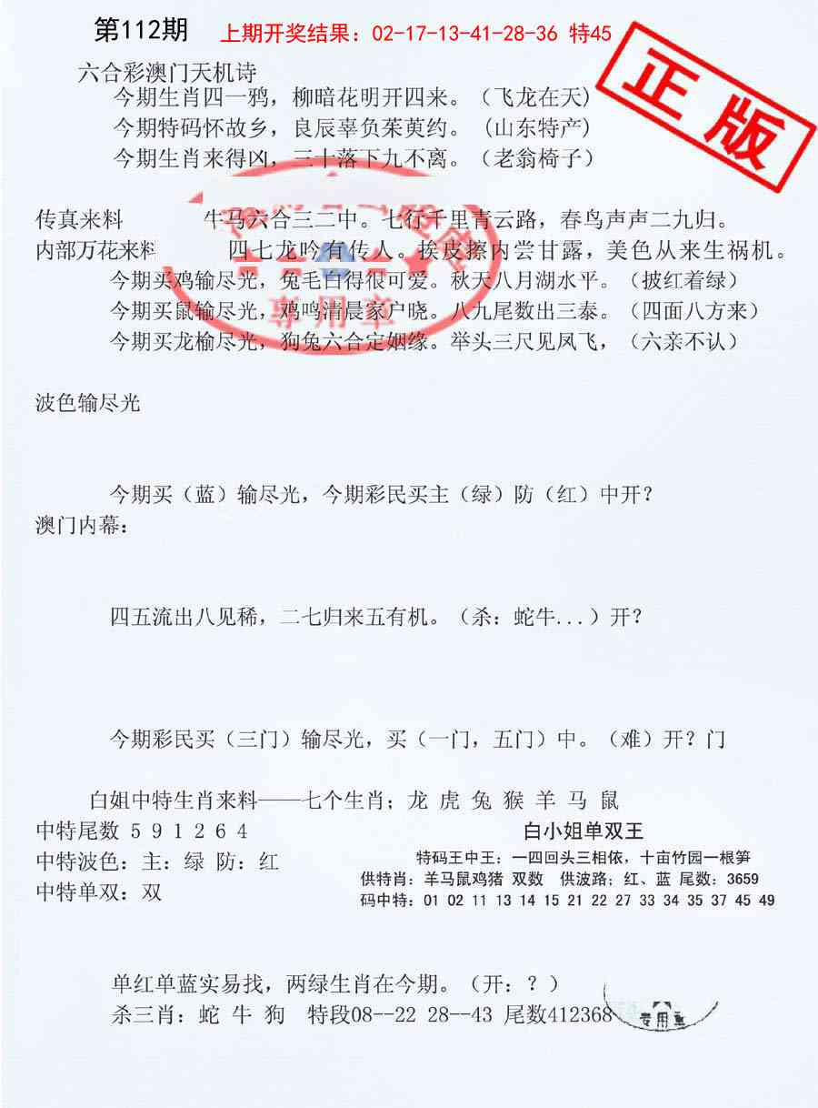 112期深圳特区报B[图]