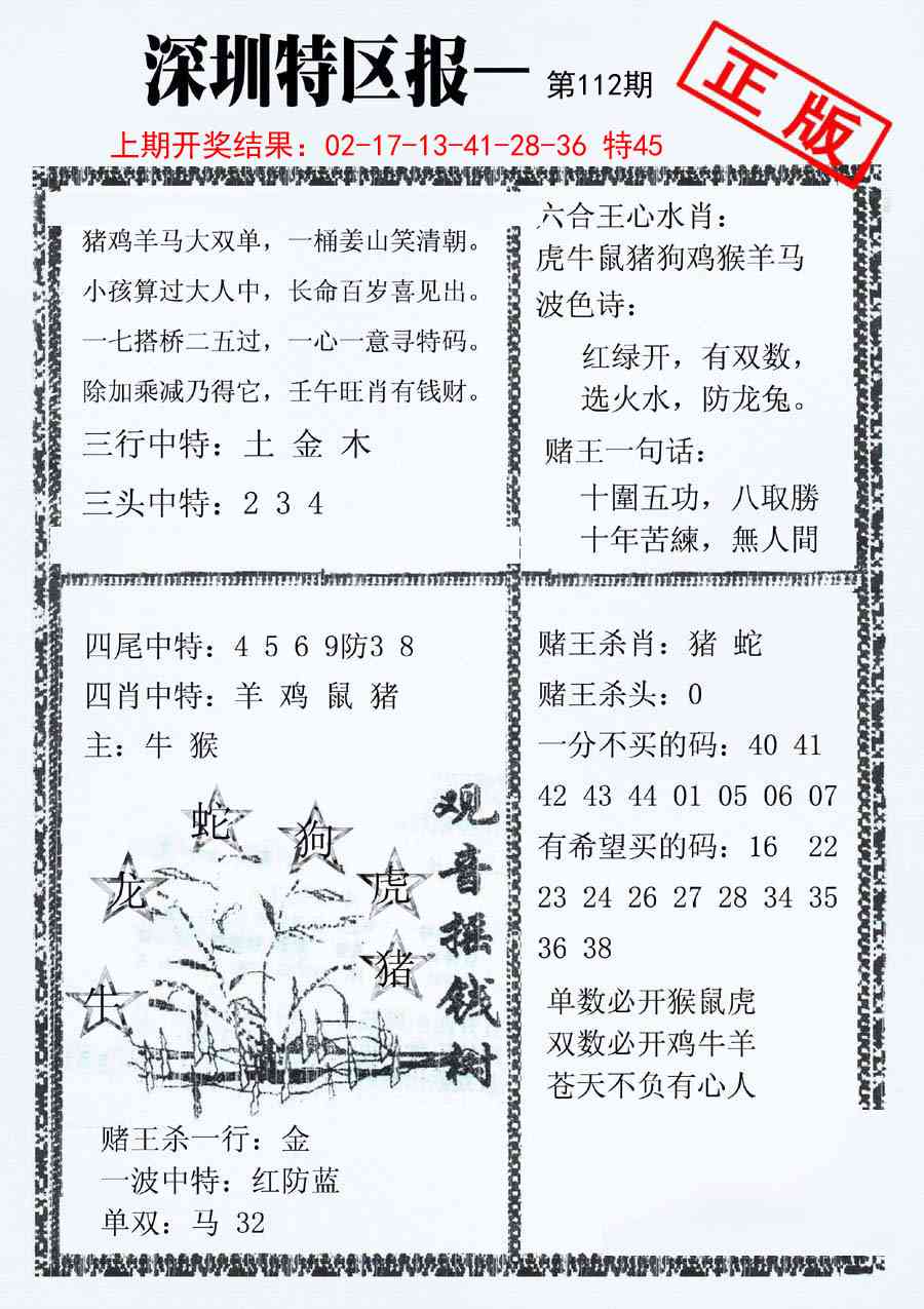 112期深圳特区报A[图]