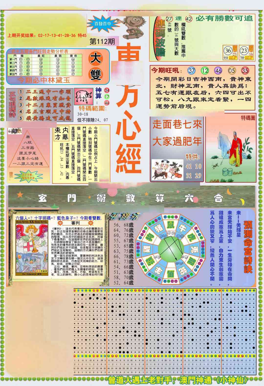 112期(新版)东方心经A[图]