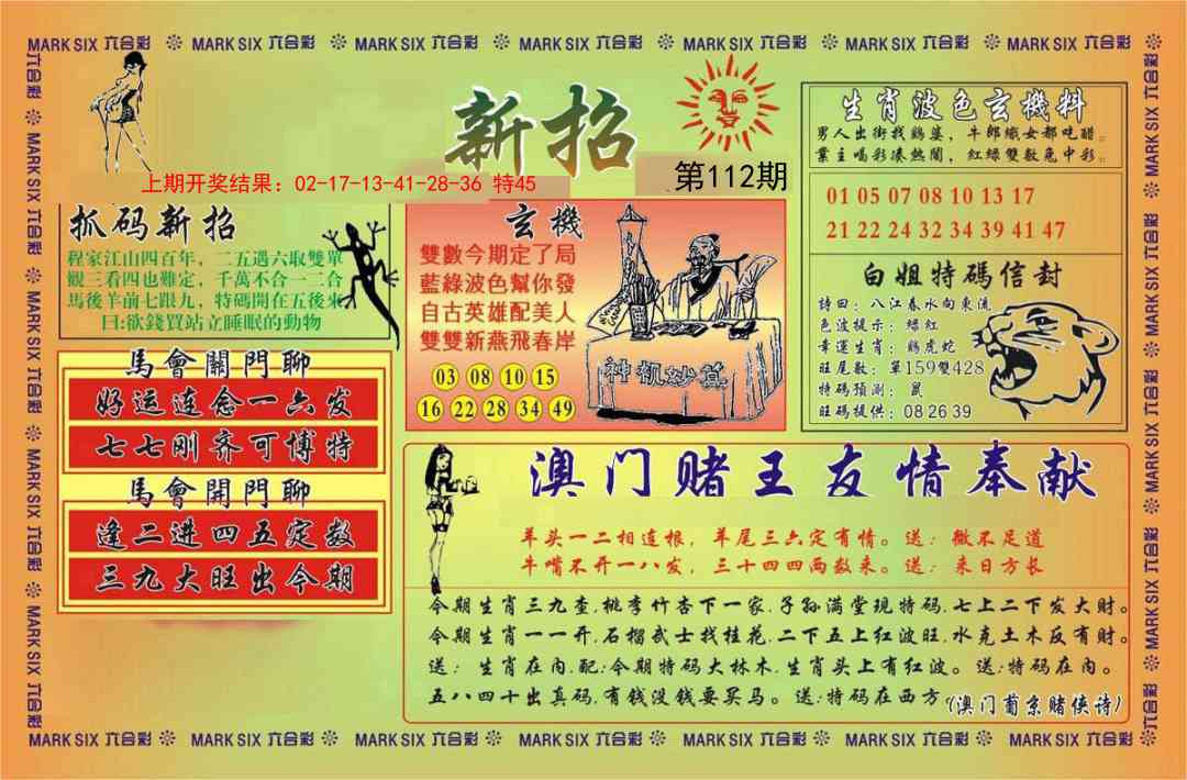 112期新招[图]