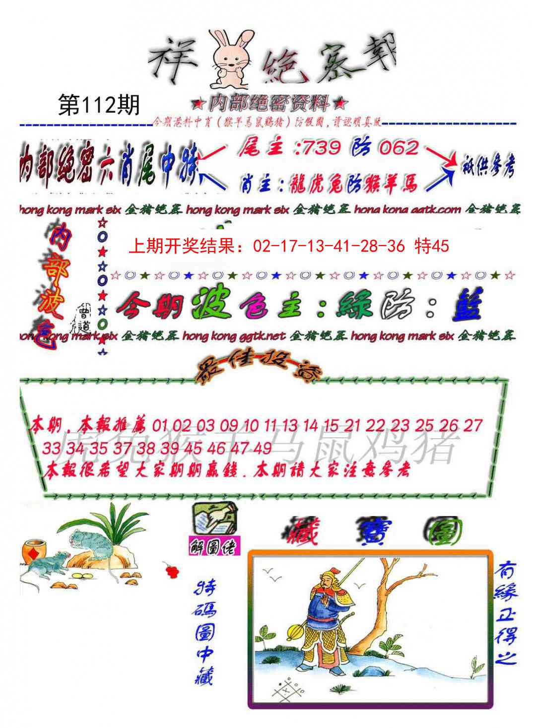 112期金鼠绝密图[图]