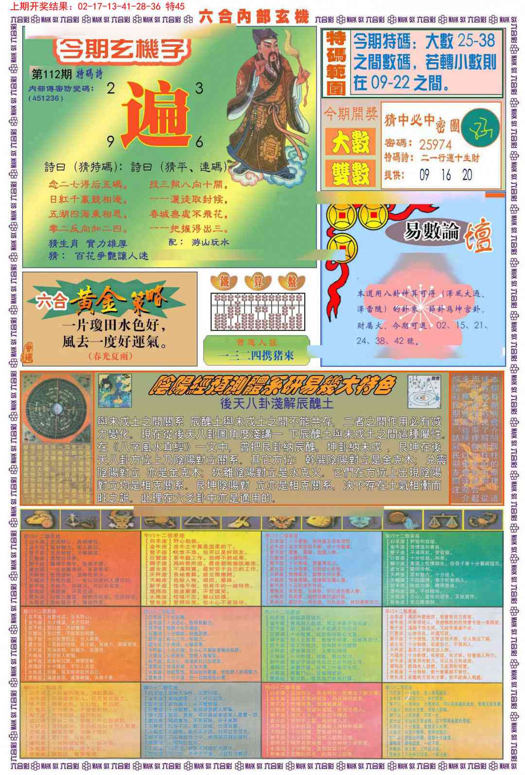 112期(新版)内部玄机B[图]