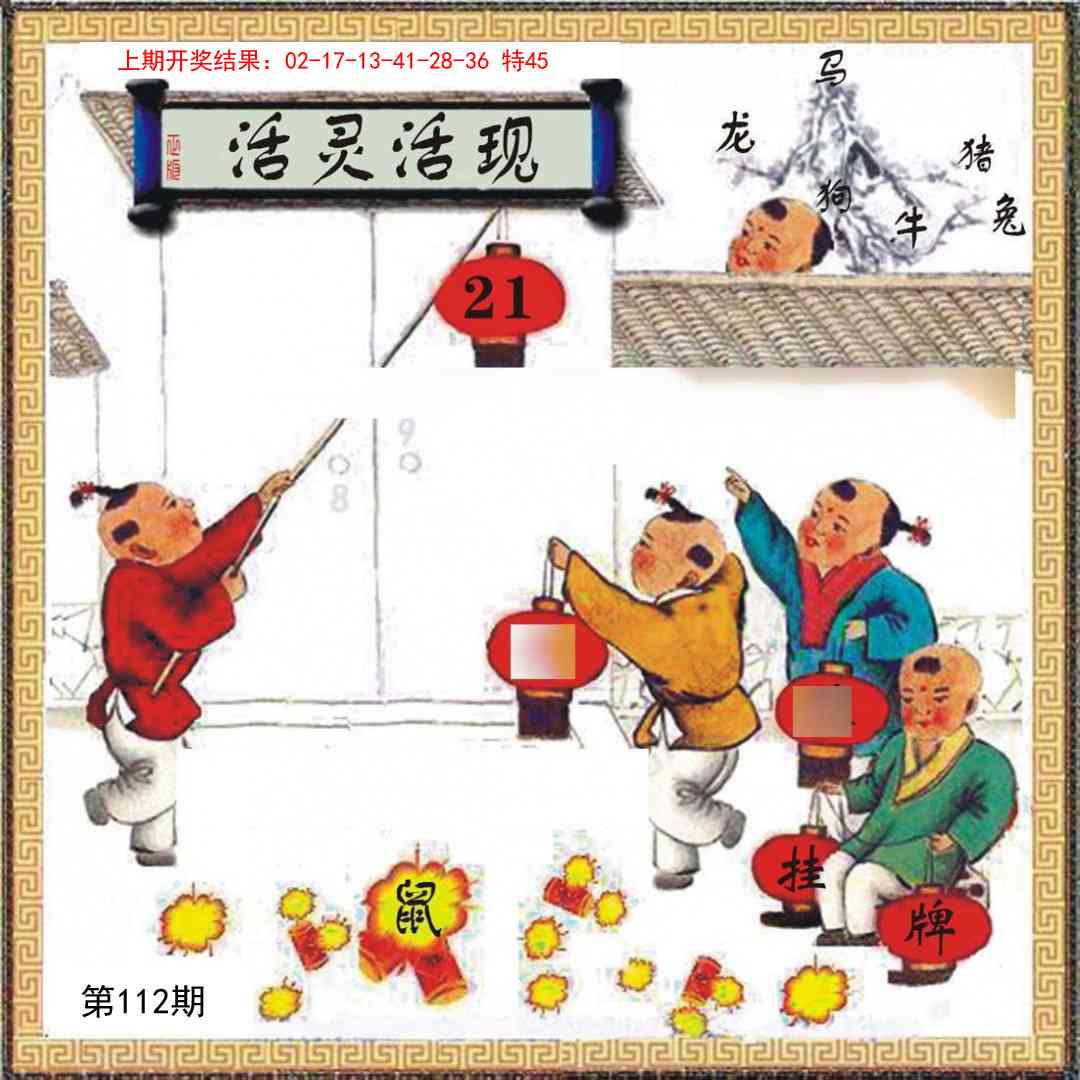 112期挂牌系列L[图]