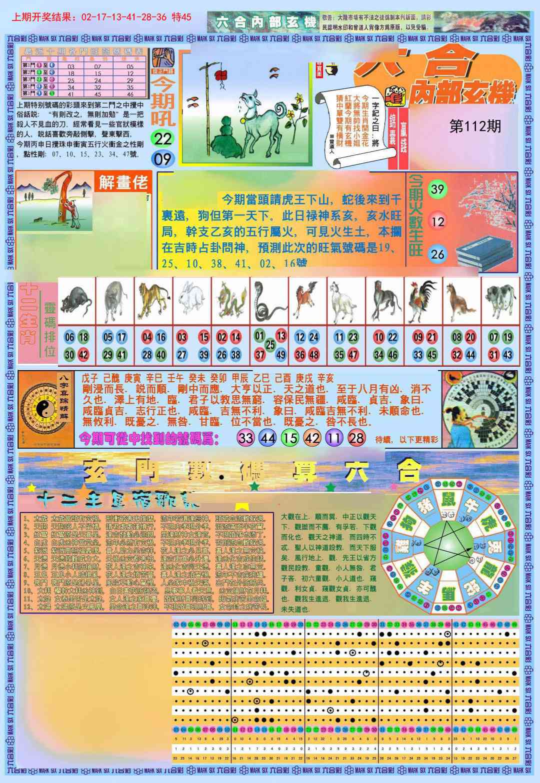 112期(新版)内部玄机A[图]