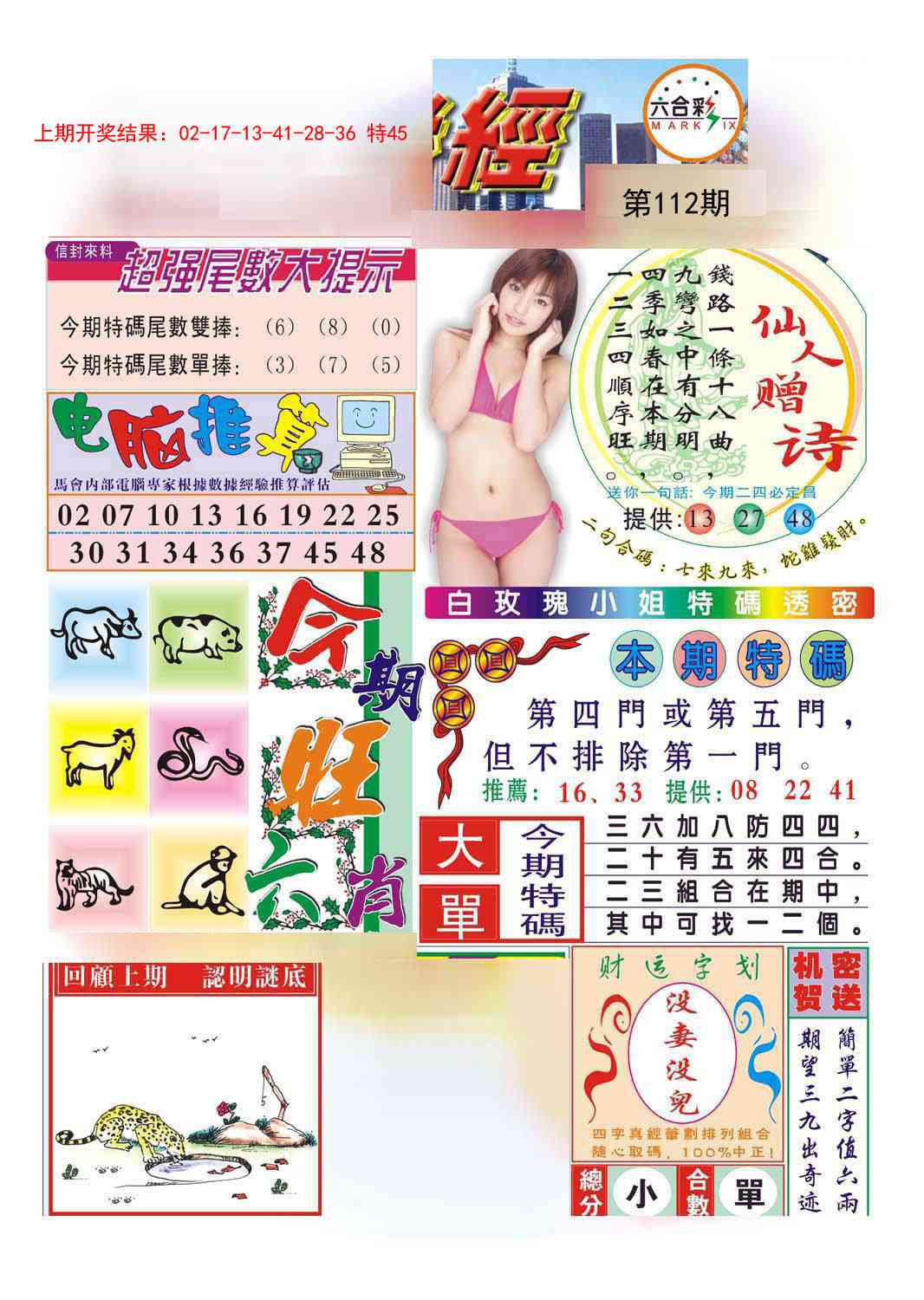 112期合众赌经B[图]