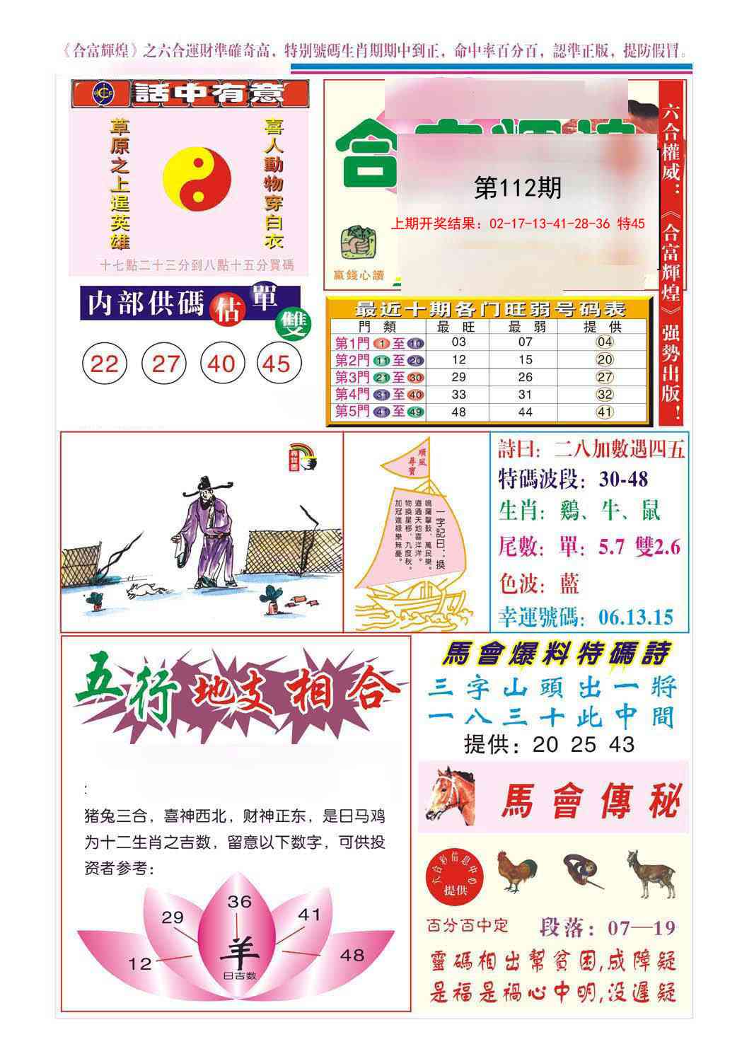 112期合富辉煌[图]