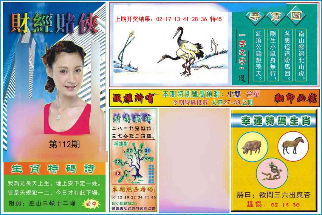 112期财经赌侠[图]